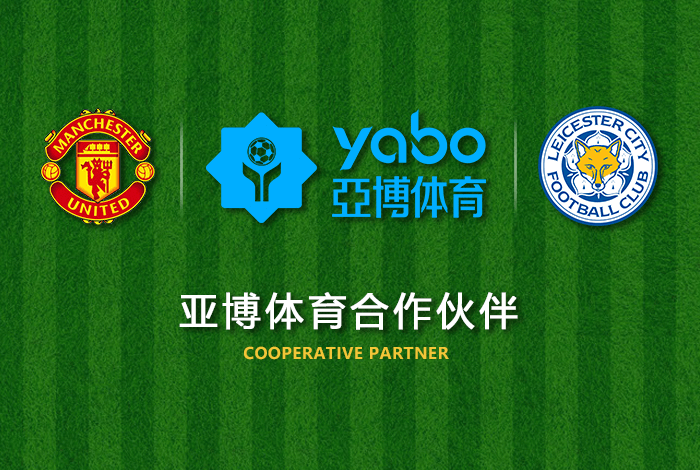 贝博体育体育正式成为英超曼联全球合作伙伴！
