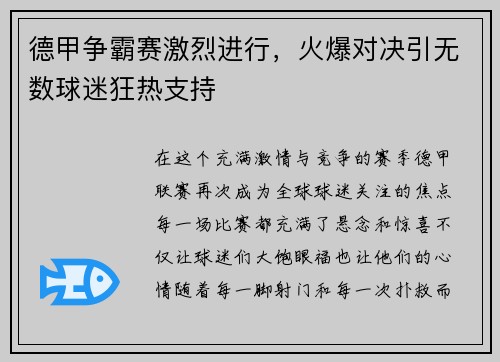 德甲争霸赛激烈进行，火爆对决引无数球迷狂热支持